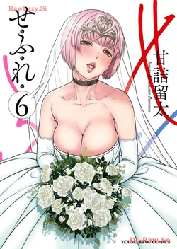 [Amadume Ryuuta] Sefure 06