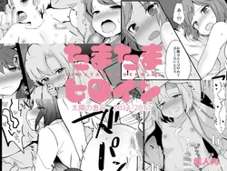 [Taiyou no Megumi (Yamadori)] Tamatama Heroine [Digital]