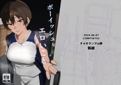 [Gaisen (Chomolungma Sanmyaku)] Boyish na Eroi Koto [Digital]