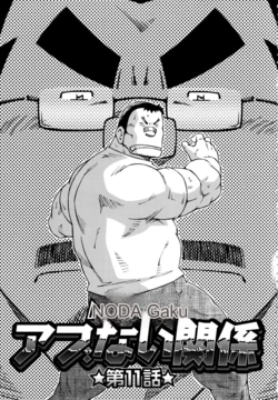 Dangerous Relationship 11 [English]