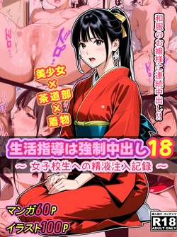 Life guidance is strong 〇 18 [AI Generated]