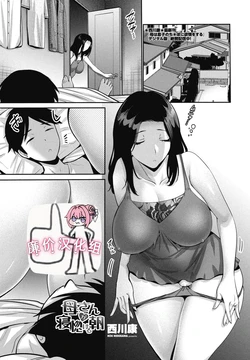 [Nishikawa Kou] Kaa-san ga Netobokeru Asa (COMIC Penguin Club 2025-09) [Chinese] [Digital]