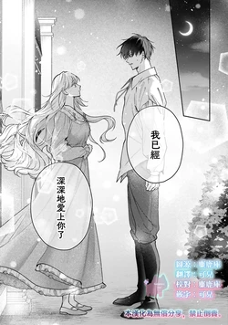 [Nekopi・the・Cat / AokiFuyu] meshitsukai reijou ha kokkyou wo koe,dekkoku no koushaku kishi sama ni dekiaisareru | 佣人千金意外越过国境、敌国公爵骑士的浓情蜜意让人难以招架 13 [Chinese] [可可鲜奶屋汉化]