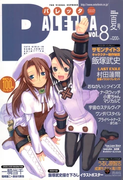 PALETTA Vol. 8 (Summer 2003)