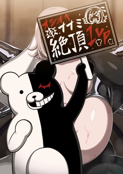 [Horosuke] 七海千秋オシオキ (ダンガンロンパ)