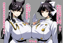 [on]指揮官の出張中に愛宕と高雄がしてるコト[Chinese][个人机翻润色][AI Generated]