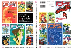 "Animage" looks at the 50-year history of TMS anime