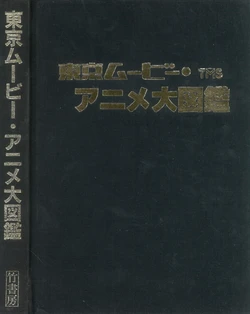 Tokyo Movie Anime Encyclopedia