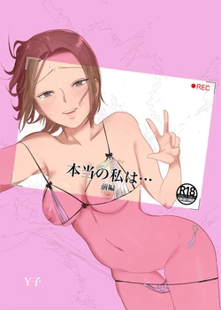 [Y no Kobako] Hontou no Watashi wa [Zenpen]