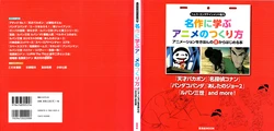 Learning how to make anime from masterpieces