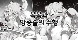 [Bairin] Fufu to Bouchuujutsu no Shugyou (Zenless Zone Zero) [Korean] [LWND]