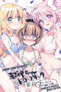 (C105) [Fukunoren (Yukiwo)] Jashin-chan Dropkick Charlie no Private Beach-hen (Jashin-chan Dropkick) [English]