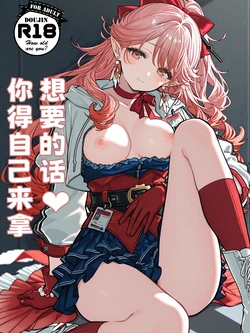 [KawaGawa] If you want it, then you'll have to take it. (Arknights) [Decensored] [English] [AI Generated]