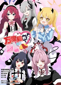 [Uniuni Azarashi (Amari Momo)] Banmaden to Moe Moe Moe | 万魔殿的超萌日常 (Blue Archive) [Chinese] [碧蓝档案同人组]