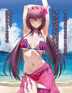 [KrebAI]Scathach - Beach NTS[Chinese][个人机翻润色][AI Generated]