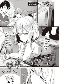 [Yoshika] Himitsu no Veil / Veil of Secret (COMIC ExE 32) [English] [Digital]