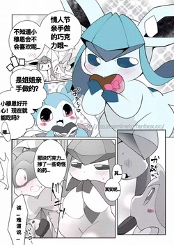 [Azuma Minatu] 吃了特殊巧克力的两只小家伙的故事 (Pokémon) [Chinese] [绒心个人汉化]