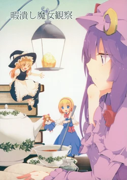 (Koi no Mahou wa Marisa ni Omakase! 6) [Yahai (Aoi)] Himatsubushi Majo Kansatsu (Touhou Project)