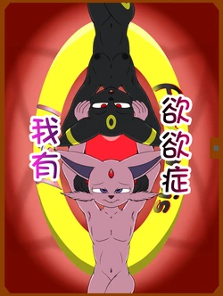 [flamberry]Lustful Psychosis丨我有欲欲症(更新中）(“369行就行不行快走别耽误我家哥哥虽然哥哥是最大战犯现在TES没个人干净今日亮剑展锋芒方知蛆虫是我全网最理中客水鬼一枚”个人汉化组)