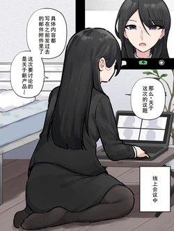 ［わらる］オンライン会議中に我慢できなくなっちゃった会社の先輩 ※大スカver[廉价汉化组]
