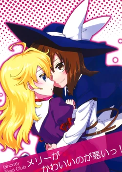 (Reitaisai 10) [471 (Katari)] Merry ga Kawaii no ga Warui!  (Touhou Project)