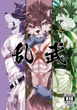 [Natsuiro Laika (Ginnosuke)] Ranbu（luan wu）