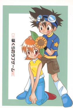 [Sekai TaiSora-ka Keikaku Jikkou Iinkai (Various)] Bokura no Love Game (Digimon)