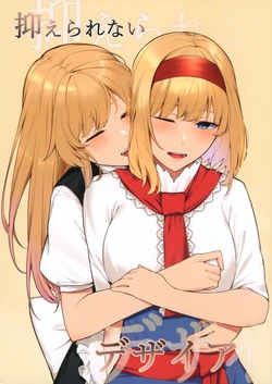 (Reitaisai 22) [Roses Noires (Kenny)] Osaerarenai Desire | 无法抑制的欲望 (Touhou Project) [Chinese] [nonothird个人汉化]