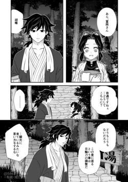 [Taniguchi] Onsen no GiyuShino (Kimetsu no Yaiba)