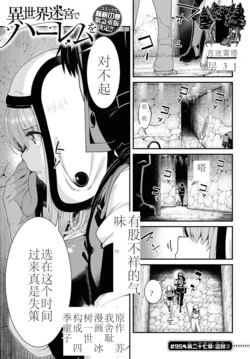 isekai-meikyuu-de-harem-95-99
