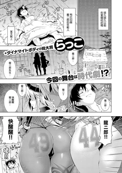 [Rakko] Suketto Kenzan!! Inma Sanjou!! (COMIC ExE 61) [Chinese] [Digital]