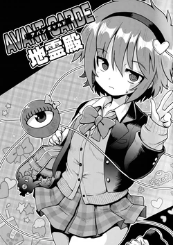 (Reitaisai 22)  [Russia Desuman (Krogarasu)] Avant Garde Chireiden  | AVANT GARDE地灵殿 (Touhou Project) [Chinese] [守矢十字陵汉化]