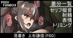 [Johnny] Rakugaki Uesugi Kenshin (Fate/Grand Order)