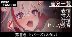 [Johnny] Rakugaki Topaz (Honkai: Star Rail)