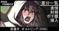 [Johnny] Rakugaki Ortlinde (Fate/Grand Order)
