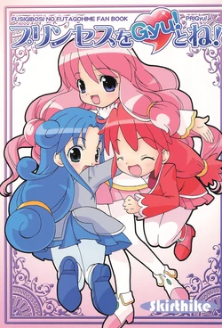 (Puniket 13) [Skirthike (Yuuma)] Princess o Gyu! to ne! (Fushigiboshi no Futago Hime)