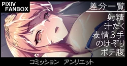 [ジョニー] コミッション アンリエット