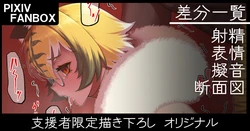 [ジョニー] 支援者限定描き下ろし オリジナル虎ガール