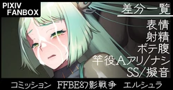 [ジョニー] コミッション FFBE幻影戦争 エルシュラ