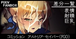 [ジョニー] コミッション アルトリア・セイバー