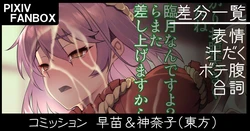 [ジョニー] コミッション 早苗＆神奈子