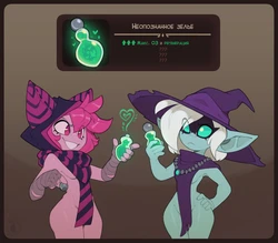 [Huffslove] Broodmother's Blessing Potion | Зелье плодовитости [Russian] [Furry Fury]