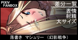 [ジョニー] 落書き マシュリー