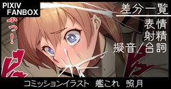 [ジョニー] コミッションイラスト 艦これ 照月