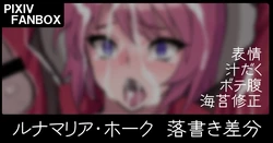 [ジョニー] ルナマリアえっち絵差分