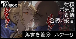 [ジョニー] 落書き差分 ルアーサ’