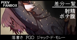 [Johnny] Jacques de Molay (Fate/Grand Order)