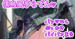 [Seisui BAR] Chijo Raden (Juufuutei Raden)