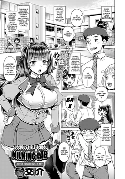 [Kousuke] Succubus Joshikou de Sakusei Jisshuu ~Kyouzai wa... Ore!?~ | Школа суккубов: доильная практика....на мне! (COMIC Anthurium 2020-11) [Russian] [Decensored] [Digital]