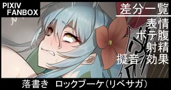 [ジョニー] 落書き ロックブーケ（リベサガ